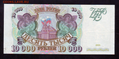 10000р 1993г. до 22-00 14.12.2019г. - Image0136.JPG