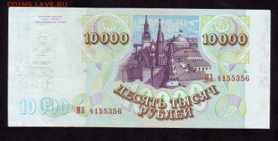 10000р 1993г(94) до 22-00 14.12.2019г. - Image0139.JPG