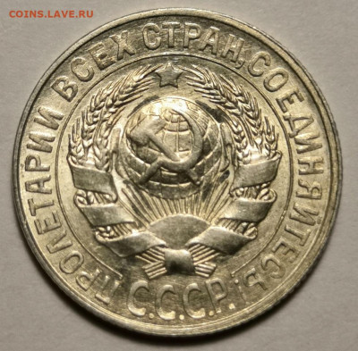 15 коп.1928 года UNC без хождения 15.12.19 г. в 22.00 по МСК - IMG_20191203_002724