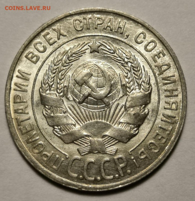 20 коп.1927 года UNC без хождения 15.12.19 г. в 22.00 по МСК - IMG_20191203_002941