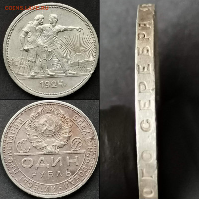 1 рубль 1924 год. До 13.12 - IMG_20191124_224000