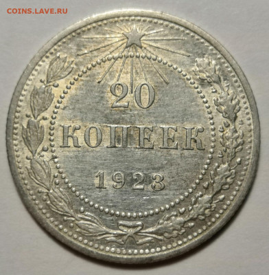 20 коп.1923 года 15.12.19 года в 22:00 по МСК. - IMG_20191203_003859