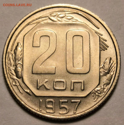 20 коп.1957 года UNC без хождения 15.12.19 г.в 22.00 по МСК. - IMG_20191203_000616