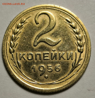 2 коп.1956 года 15.12.19 г. в 22.00 по МСК. - IMG_20191202_235722