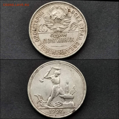 Полтинник 1927 год. До 13.12. N2 - IMG_20191124_223909