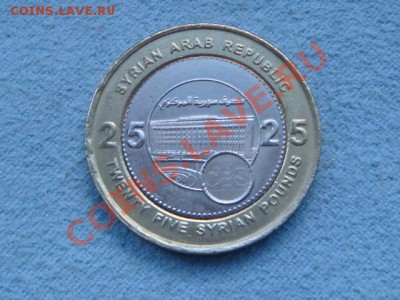 -v- Сирия 25 фунтов 2003 бимет. до 10.08(21.00) - DSC03557.JPG