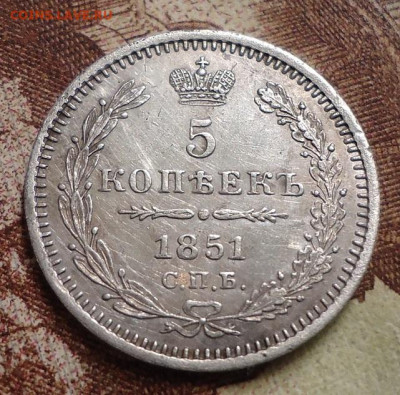 5 копеек 1851г. до15.12.2019 в 22.00 - DSC04185.JPG