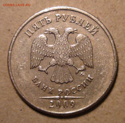 5 рублей 2009 ММД шт. А3? - IMG_20191209_232327