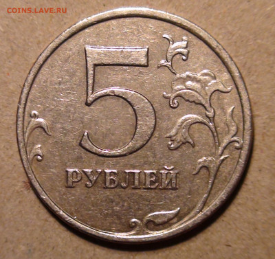 5 рублей 2009 ММД шт. А3? - IMG_20191209_232426