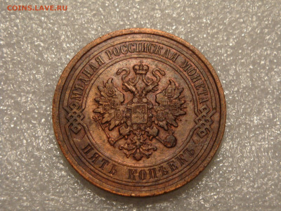 5 копеек 1911г.....до 13.12.19...22.00 мск. - DSC00814.JPG