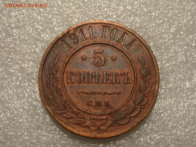 5 копеек 1911г.....до 13.12.19...22.00 мск. - DSC00813.JPG