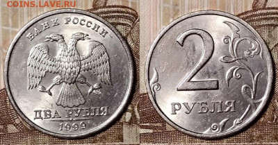2 р 1999 СПМД(3шт.)ШТ.БЛЕСК,ОТЛ. 14.12.2019 в 22:00 - 066
