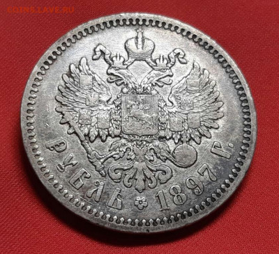 1 рубль 1897 год АГ. До 12.12.19 в 22.15 МСК - 2019-12-10 10.22.33