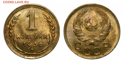 1 копейка 1936 UNC! до 13.12(ПЯТНИЦА) в 22.00мск - DSCN0228.JPG