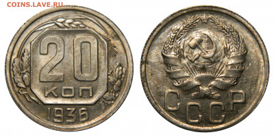 20 копеек 1936 в блеске! до 13.12(ПЯТНИЦА) в 22.00мск - DSCN0244 kопировать