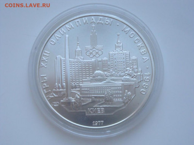 5р. Олимпиада 80. "Киев" UNC, до 14.12.19 - киев1.JPG