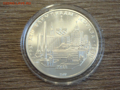 5р. Олимпиада 80. "Киев" UNC, до 14.12.19 - киев3.JPG