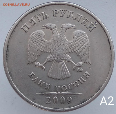 5 рублей 2009 ММД шт. А3? - IMG_20191122_003408