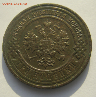 3 копейки 1915 года до 12. 12 .2019 г. 22-00 мкс - ф2.PNG