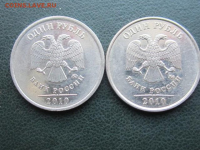 1 рубль 2010г ммд шт. аверса ? - IMG_8859.JPG