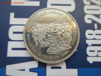3р  1995 разгром квантунской армии - IMG_0079.JPG
