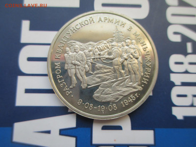 3р  1995 разгром квантунской армии - IMG_0078.JPG