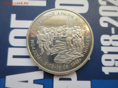 3р  1995 разгром квантунской армии - IMG_0077.JPG