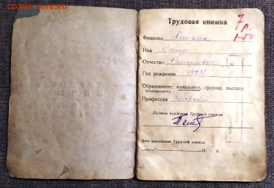 Обмен документами периода СССР - тр. книжка (2)