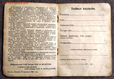 Обмен документами периода СССР - тр. книжка (3)