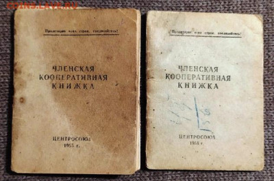 Обмен документами периода СССР - чкк