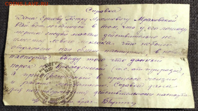 Обмен документами периода СССР - паспорт лошади (2)
