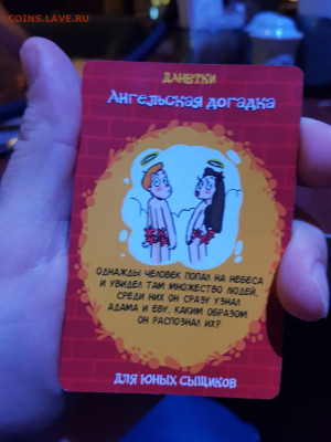 Загадка - 20191208_195529
