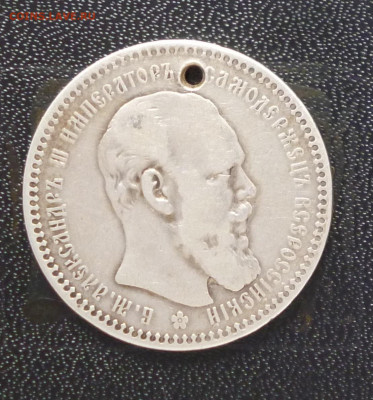 1 руб. 1893г. До 22-00  14.12.2019 - P1040120.JPG