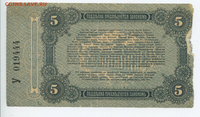 Одесса 5 руб 1917г до 15.12.2019 20.00 - 5 2.1