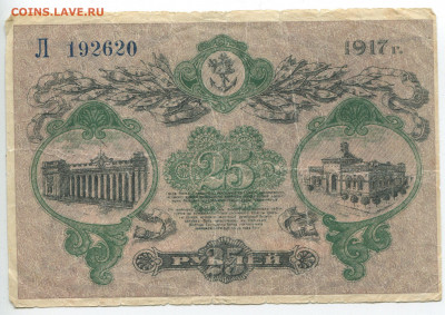 Одесса 25 руб 1917г до 15.12.2019 20.00 - 25