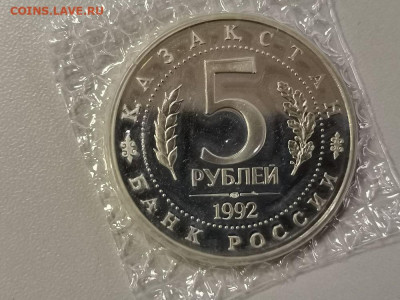 5р 1992г Мечеть Ясави пруф запайка, до 16.12 - О Ясави-2