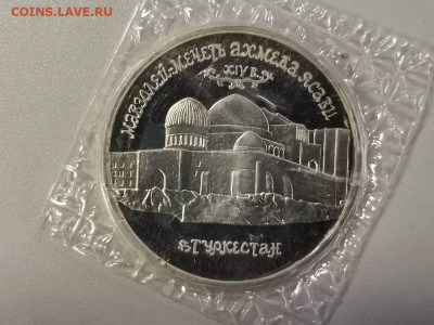 5р 1992г Мечеть Ясави пруф запайка, до 16.12 - О Ясави-1