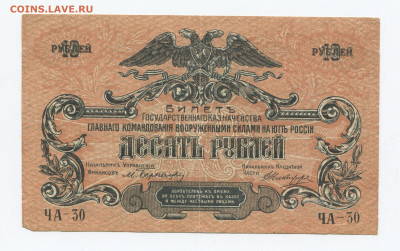 Главно командование ВСЮР 1919 ГОД Оцените - 10