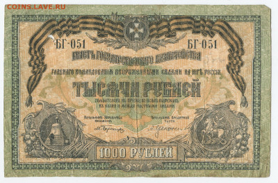 Главно командование ВСЮР 1919 ГОД Оцените - 1000
