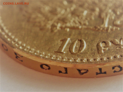 10 руб. 1900 г. Ф.З. оценка - P1430352.JPG