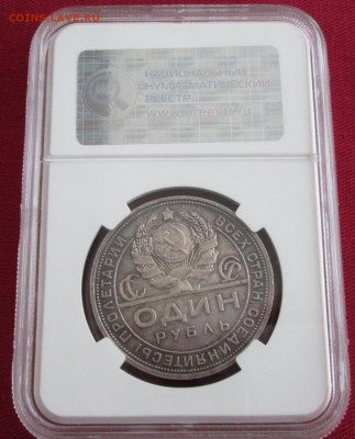 Рубль 1924 ПЛ года , MS 62 до 22-00 15.12.19 года - IMG_3061.JPG