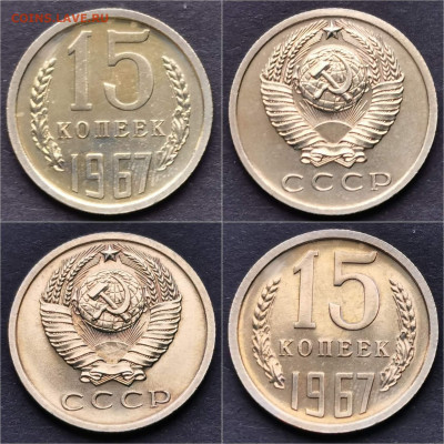 15 копеек 1967 год. Наборная. До 13.12 - IMG_20191204_213356
