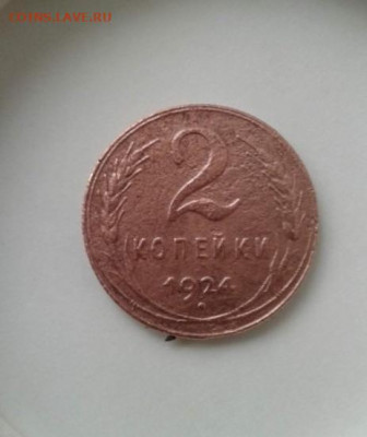 2 копейки 1924. До 16.12.19 в 22:00 - image