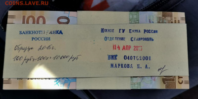 Фикс. Банкноты 100 рублей 2015 год Крым 100шт. По 120р - IMG_20191109_113514
