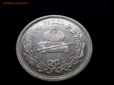 рубль Коронация А-III оценка - IMG_20191210_134026