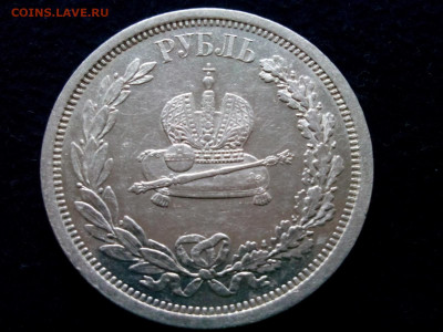 рубль Коронация А-III оценка - IMG_20191210_134020