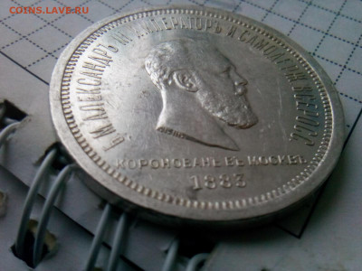 рубль Коронация А-III оценка - IMG_20191210_133911