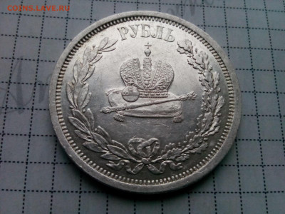 рубль Коронация А-III оценка - IMG_20191210_133739