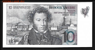 "Россика", "Советика" на бонах. - pushkin_probnaya_testovaya_banknota_1977_goda_de_la_rue_odnostoronnyaya_cvetnaya_unc