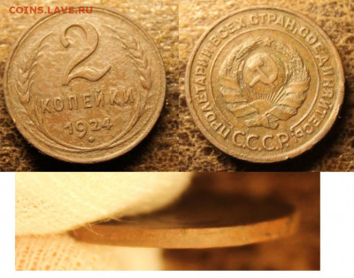 2 копейки 1924 Гладкий гурт,. до 15.12.2019 22.30 мск - IMG_1907.JPG